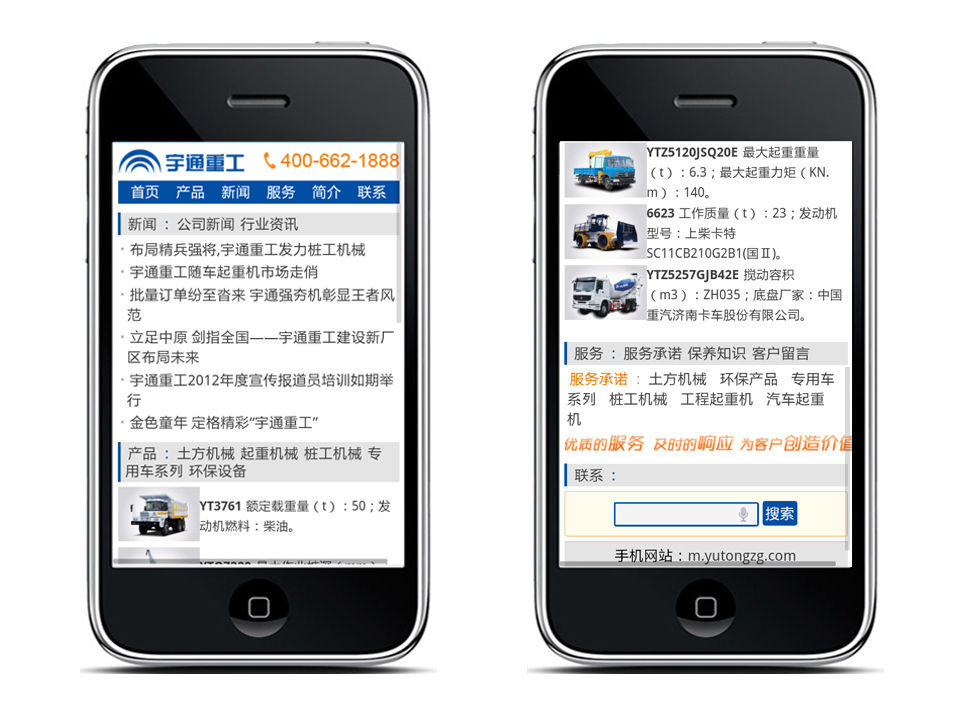 【网裕作品发布】宇通重工手机网站成功上线！