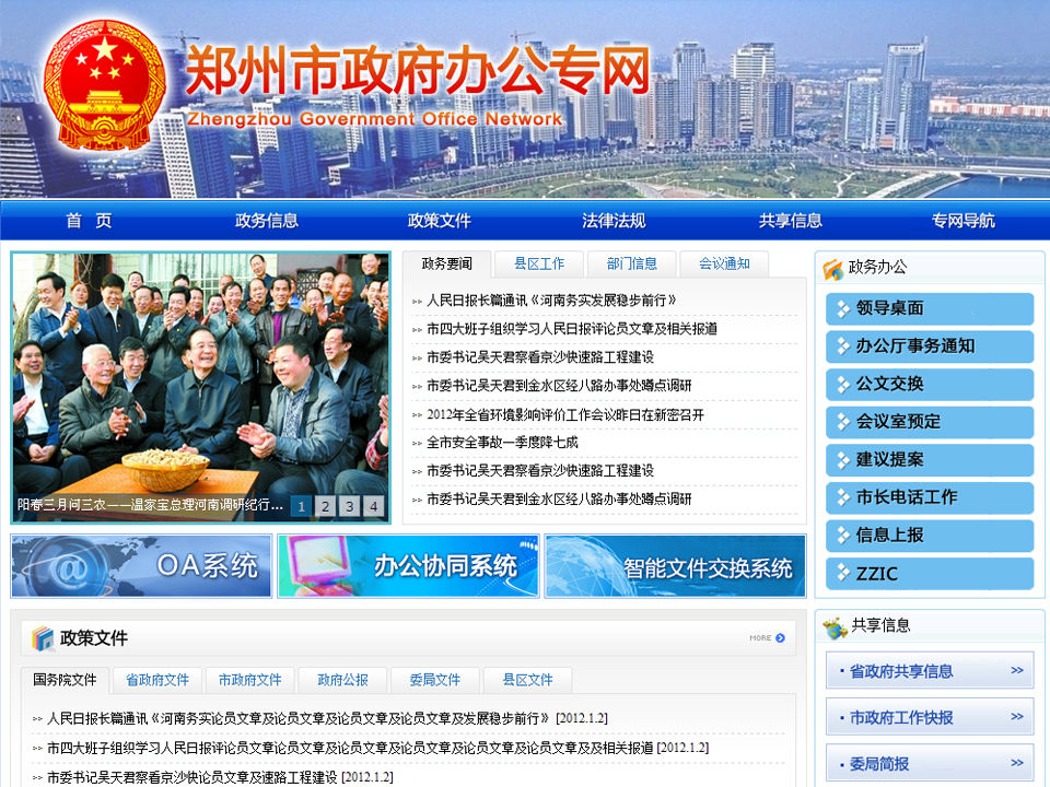 【网裕作品发布】郑州市市政府内网门户顺利完成！