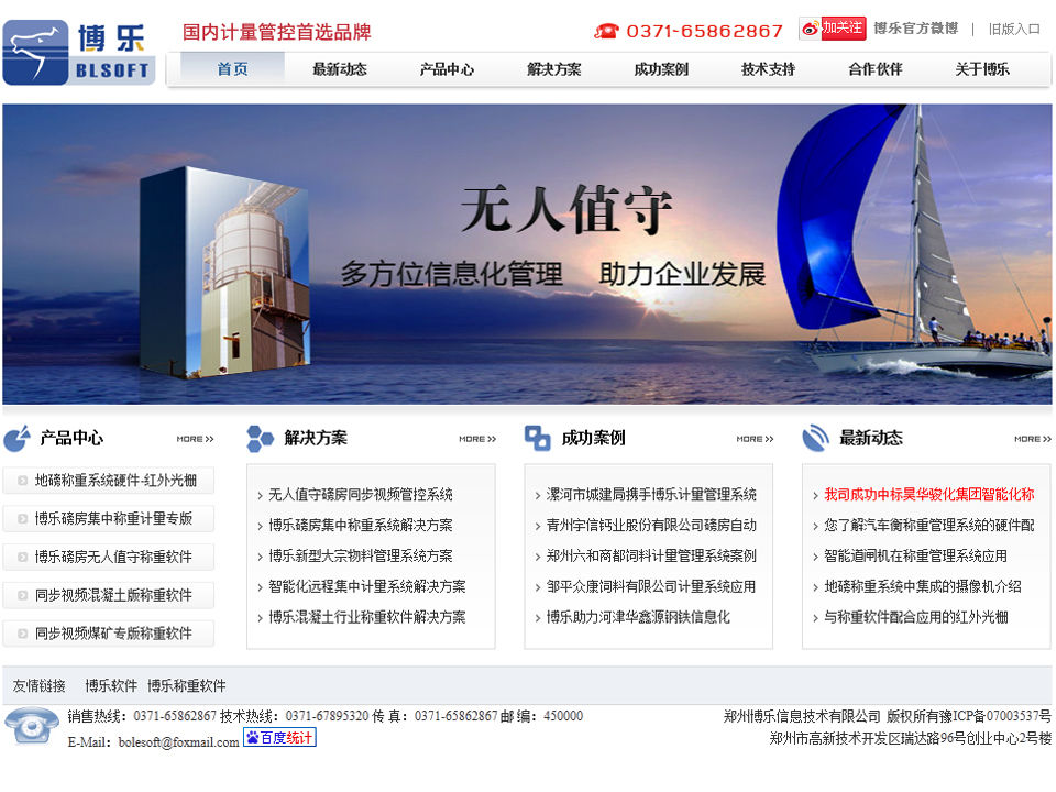 【网裕作品发布】博乐信息技术公司官方网站成功改版！