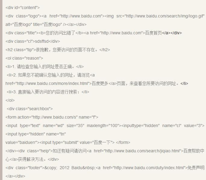 案例讲解：各大名站是如何设置404错误页面