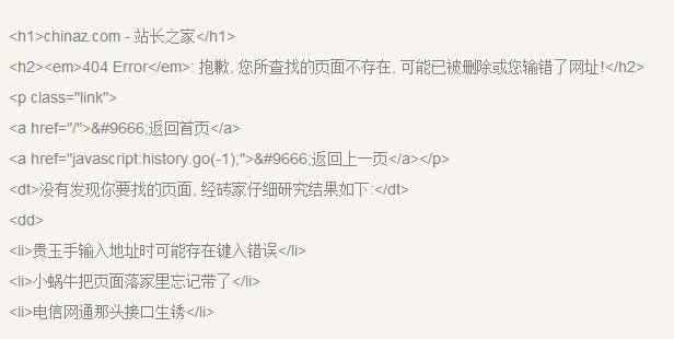 案例讲解：各大名站是如何设置404错误页面