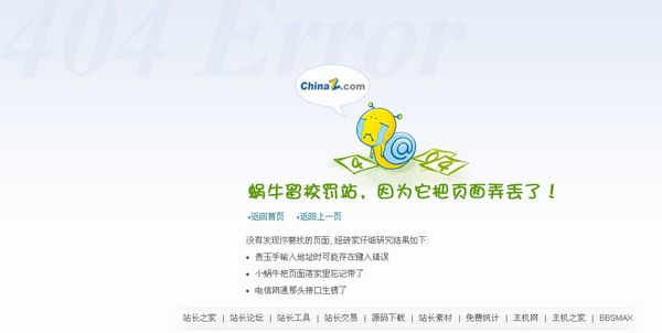 案例讲解：各大名站是如何设置404错误页面