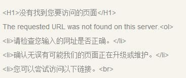 案例讲解：各大名站是如何设置404错误页面