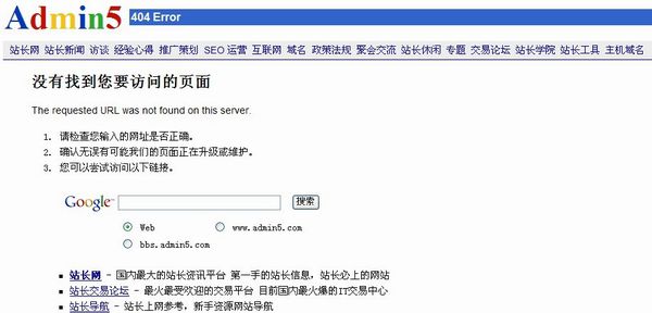 案例讲解：各大名站是如何设置404错误页面