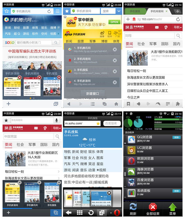 雷锋实验室: Android手机浏览器横评之——谁最快最省?（2）