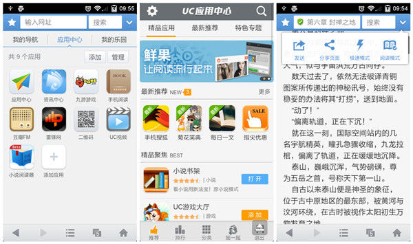 雷锋实验室: Android手机浏览器横评之——谁最快最省?（2）