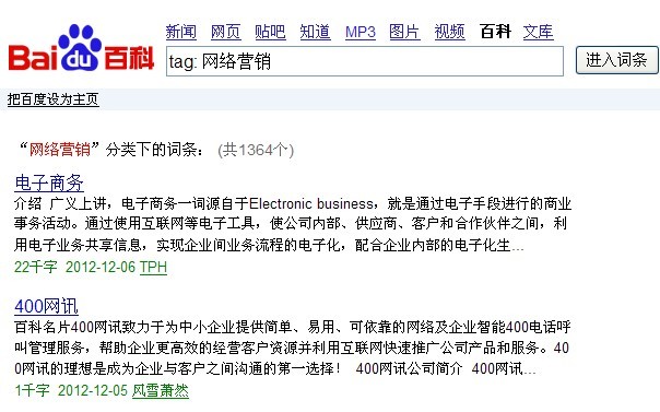 百度百科tag标签用法
