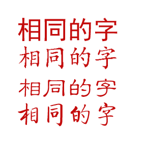 字体是网页设计中最重要的细节
