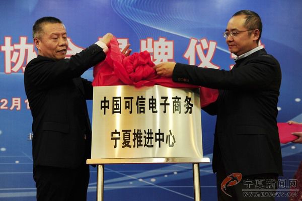 宁夏电子商务协会正式成立 为行业发展提供契机