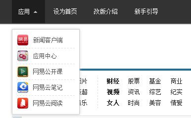 网易门户新年改版: 小清新风, 突出重点