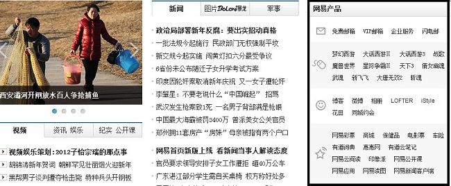 网易门户新年改版: 小清新风, 突出重点