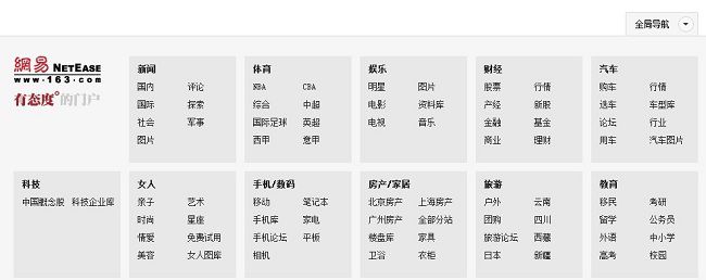 网易门户新年改版: 小清新风, 突出重点