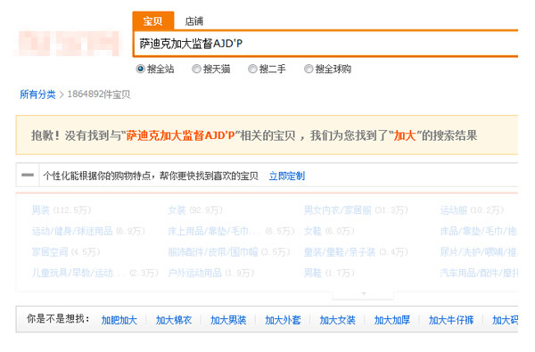 网站建设：搜索那点小事