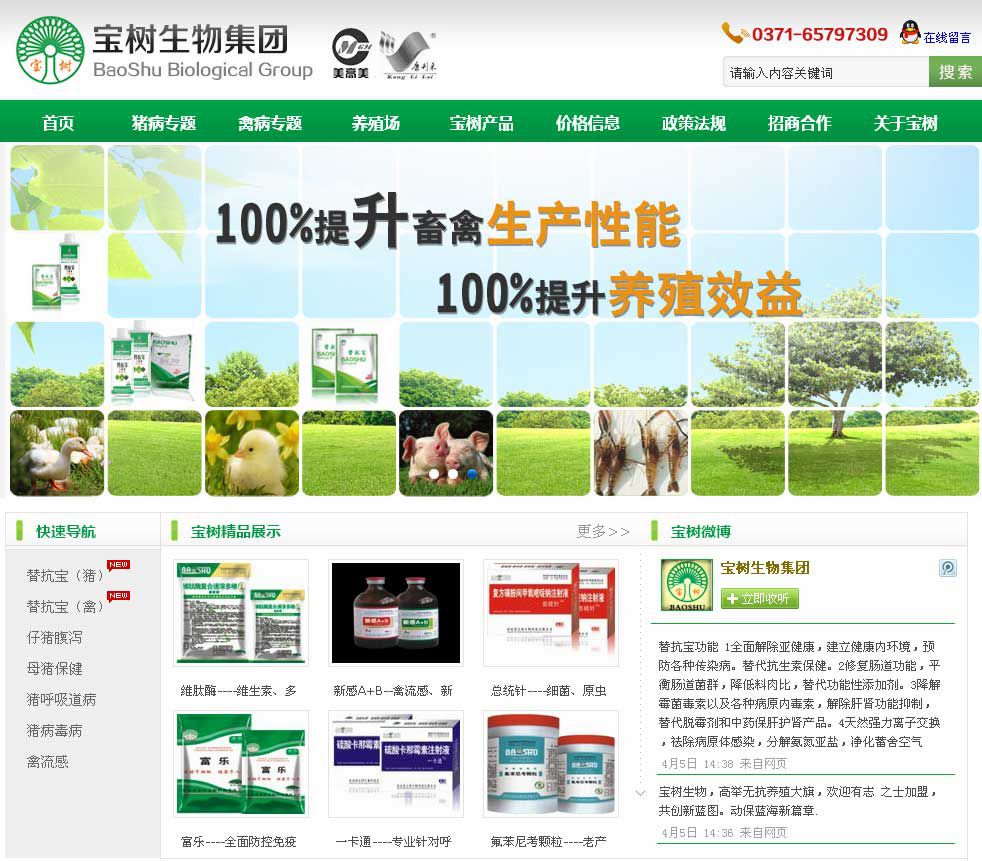 【网裕作品发布】河南宝树生物集团门户网站成功上线！