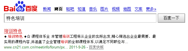 百度优化