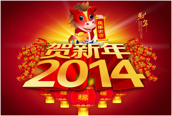 网裕2014年春节放假安排