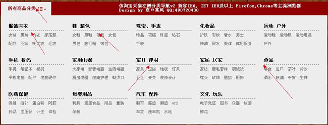 仿淘宝天猫商品分类导航Jquery插件