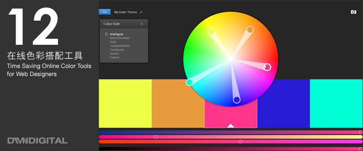 网络设计师必备：12个在线色彩搭配工具 三联