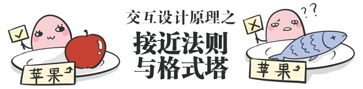 交互设计法则之接近法则与格式塔 三联