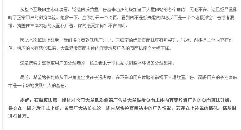 百度石榴算法：提高用户体验 终结垃圾广告