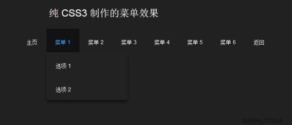 纯CSS3 制作的菜单效果 