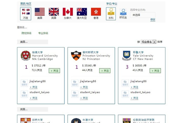 新东方旗下留留学网改版：推智能留学选校系统，名校信息结构化呈现，社交属性弱化