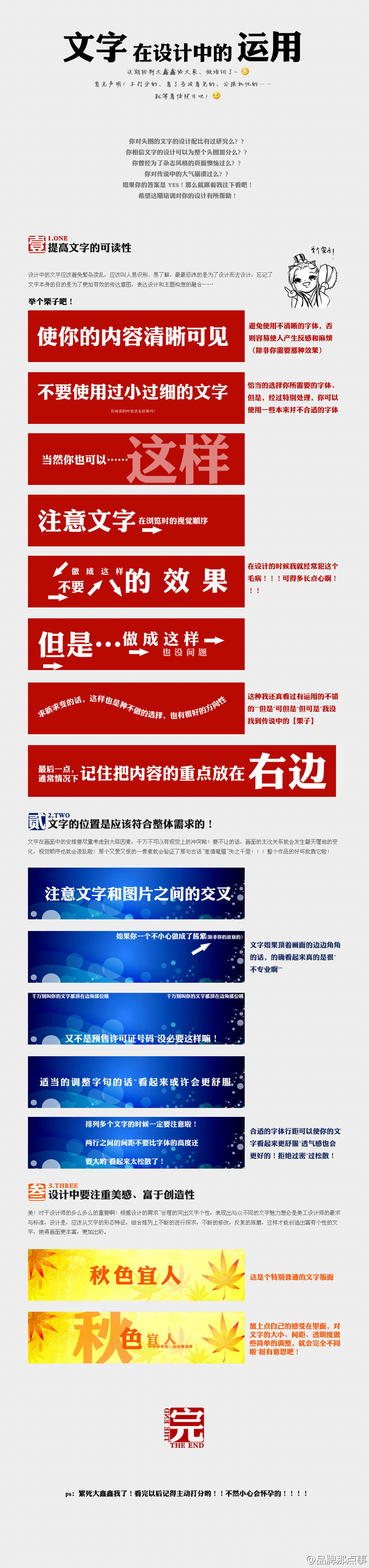 网站建设：文字在设计中的运用