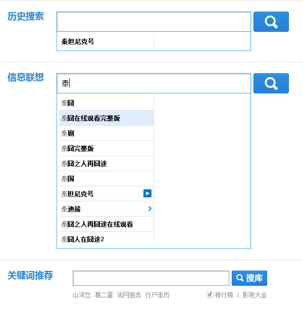网站建设：搜索那点小事