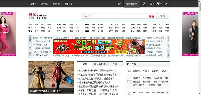 网易门户新年改版: 小清新风, 突出重点