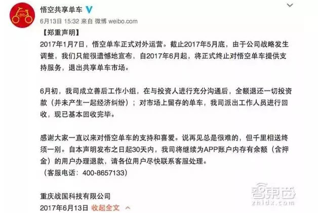 50天连倒三家！共享单车阵亡潮已至