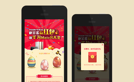 砸金蛋赢红包