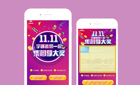 宇通双十一拼图活动